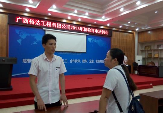 爱游戏体育集团有限公司
成功召开2017年工程系列 职称评审培训会