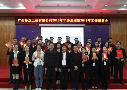 扬帆新征程  实现新目标  —爱游戏体育集团有限公司
2018年工作总结暨2019年工作部署会顺利召开     