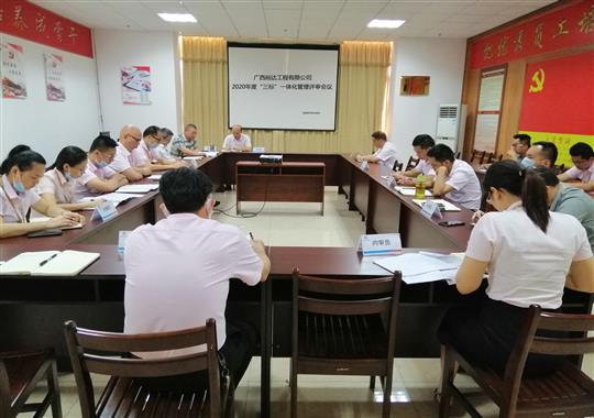 爱游戏体育集团有限公司
 召开2020年“三标一体化”管理评审会